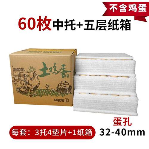 鸡蛋防摔运输盒土鸡蛋包装盒50枚60装寄快递运输珍珠棉防震泡沫纸