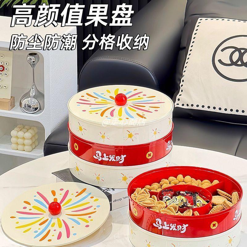 水果盘结婚专用干果盘客厅茶几家用水果盘结婚专用分格零食瓜子摆