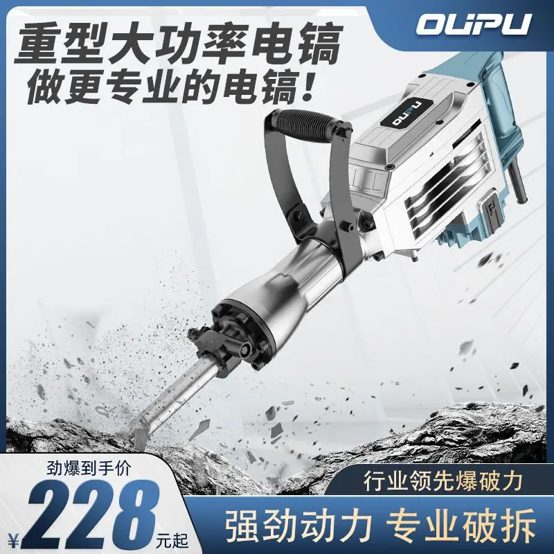 电镐大功率单用重型拆墙粉破碎