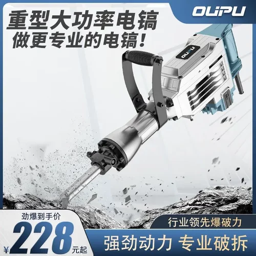 电镐大功率单用重型拆墙粉破碎