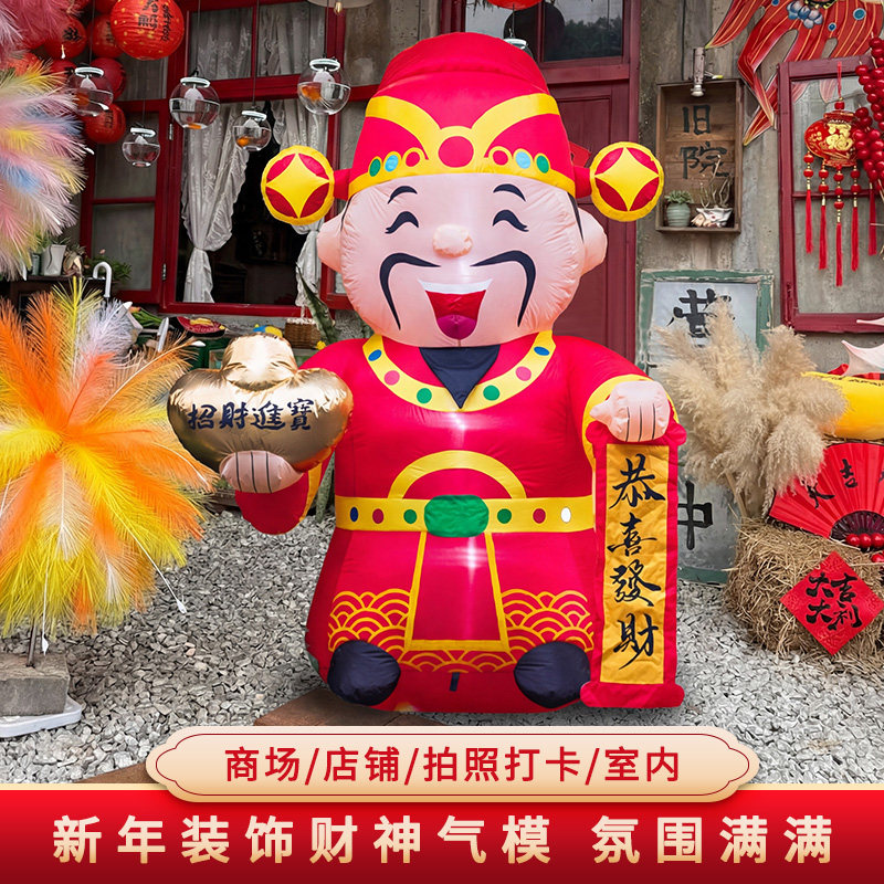 新年装饰品电动充气大型财神爷气模自动打气气球摆件春节活动布置,节庆用品/礼品,充气用品,淘宝优惠券,粉丝福利购,淘宝优惠卷