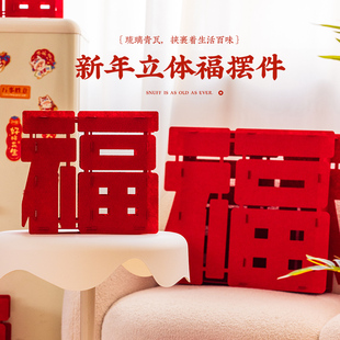 2026新年特大号植绒布立体福字装饰摆件马年新款春节过年乔迁用品
