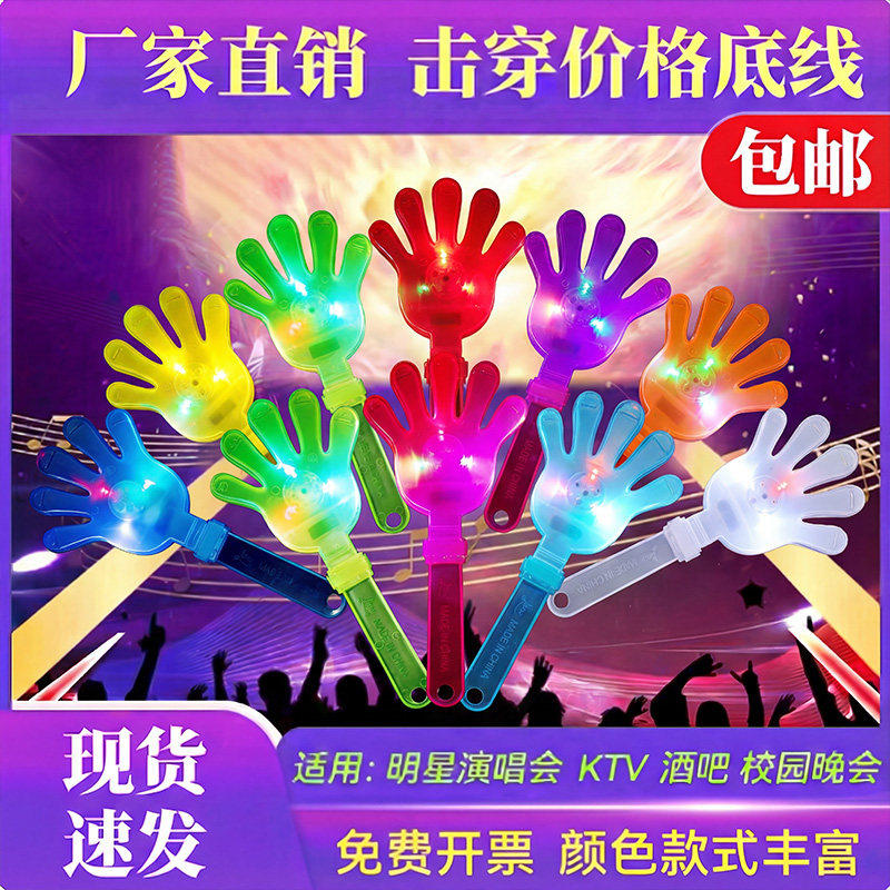 酒吧ktv氛围神器手持发光手掌拍演唱会气氛道具粉丝应援棒荧光棒
