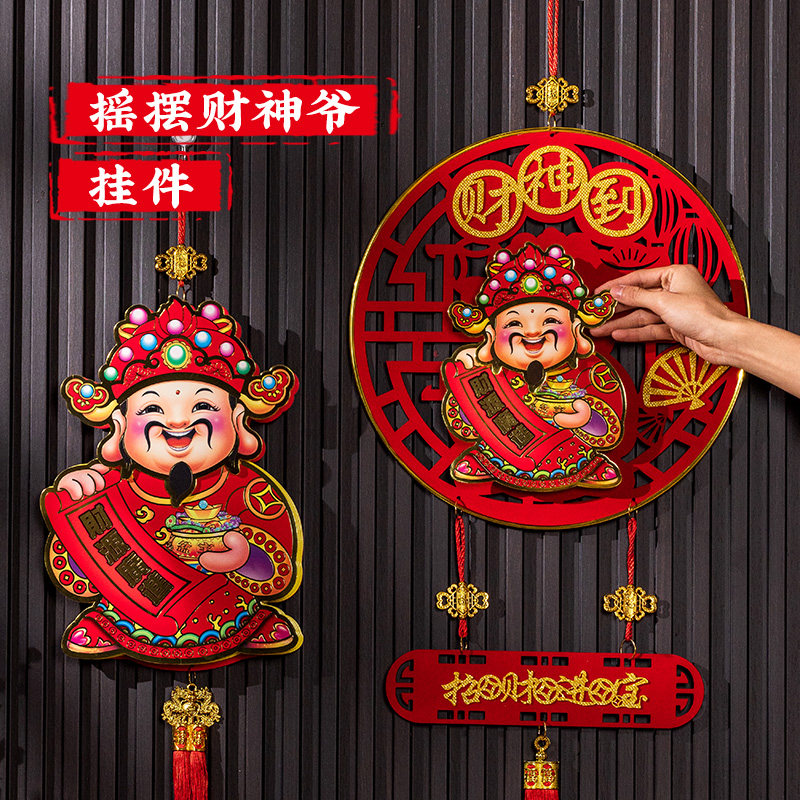 新年装饰挂件立体福字摇头财神门贴马年春节过年乔迁之喜用品挂饰,节庆用品/礼品,挂饰/生肖挂饰,淘宝优惠券,粉丝福利购,淘宝优惠卷