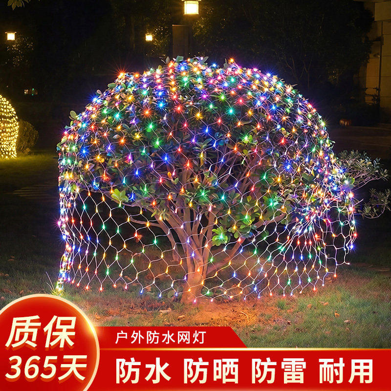 户外太阳能七彩渔网灯网格灯新年庭院装饰灯过年彩灯串灯2026新款