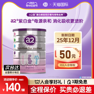 澳洲a2孕妇奶粉A2蛋白质孕早中晚期哺乳奶粉新西兰进口900g