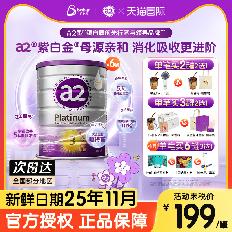 a2源乳 A2型蛋白质 6罐囤货装