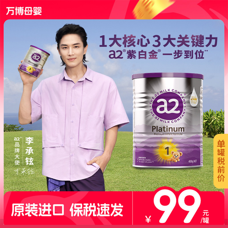 【百亿补贴】a2紫白金0-6个月1段澳洲进口原罐婴幼儿奶粉400g