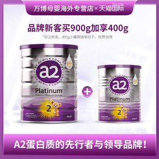 澳洲a2紫白金2段6 验证品牌新客买1加享2 12月婴幼儿配方奶900g