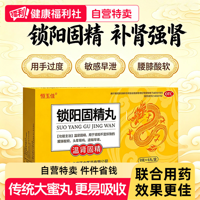 锁阳固精丸正品补肾遗精早泄温肾固精男黑色的丸子官方旗舰店
