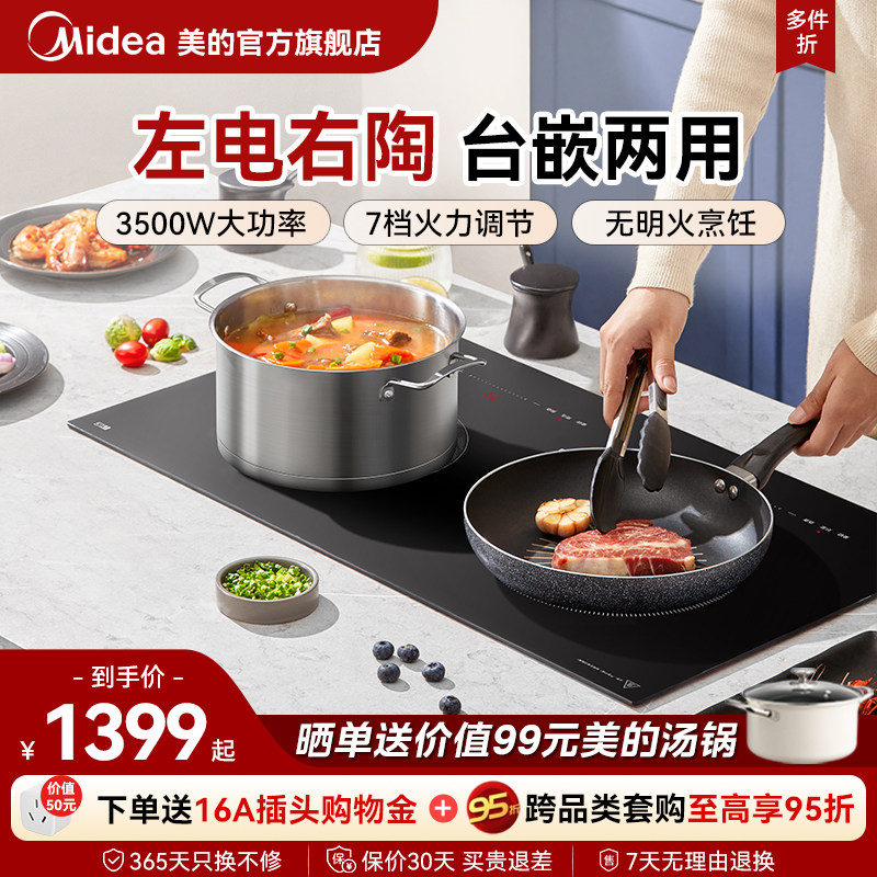 美的电磁炉电陶炉双灶嵌入式家用炒菜3500W大功率电磁灶台式电灶