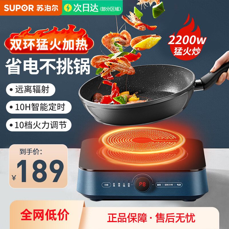 苏泊尔电陶炉新款家用电磁炉官方正品大功率陶瓷炉光灶波炉