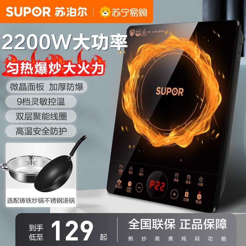 苏泊尔电磁炉家用多功能 一体小型火锅炒菜电磁炉灶官方正品112