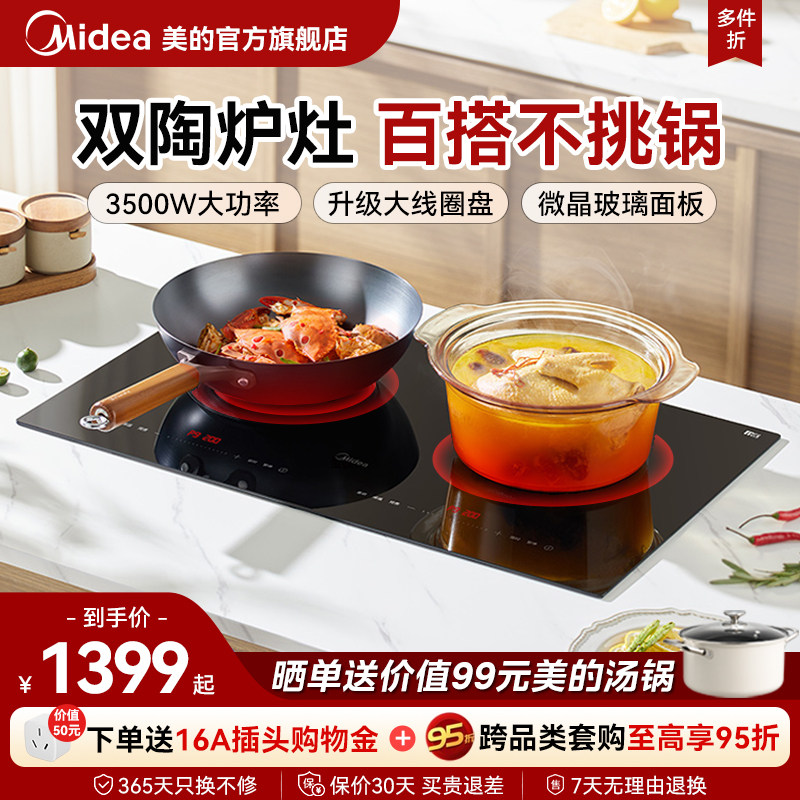 美的嵌入式电磁炉双灶电陶炉家用大功率多功能电磁灶双头灶多头灶