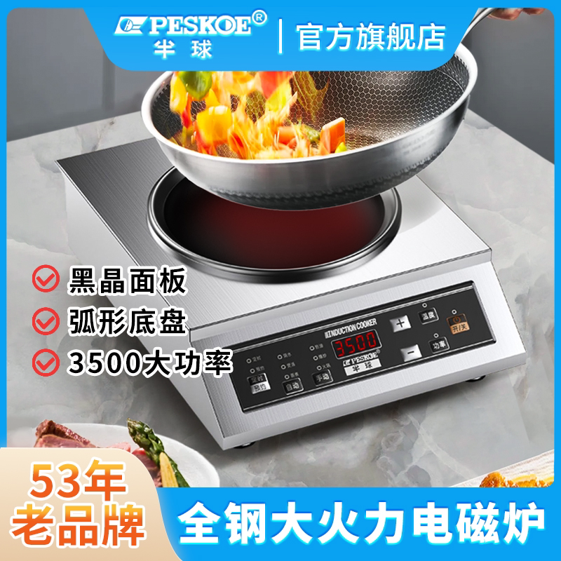 半球电磁炉新款家用3500瓦凹面新款多功能商用炒菜锅一体全套正品
