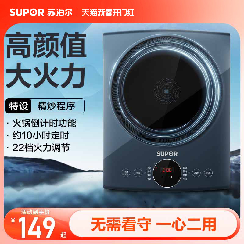 苏泊尔电磁炉家用新款多功能一体式智能大功率爆炒火锅炒菜专用炉