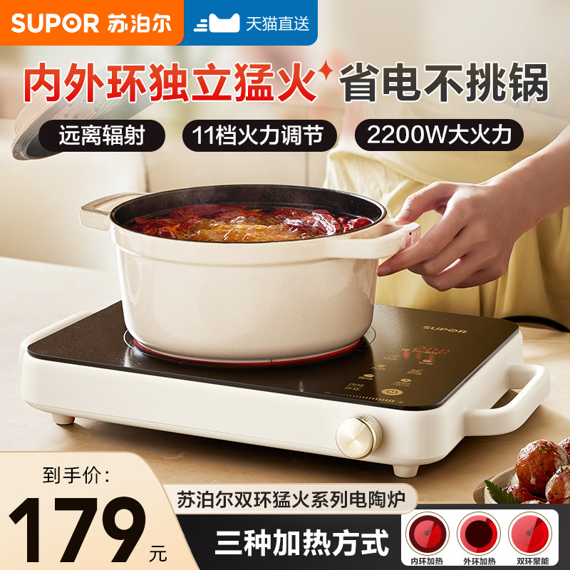 苏泊尔电陶炉家用爆炒电磁炉锅多功能官方正品新款光波炉灶