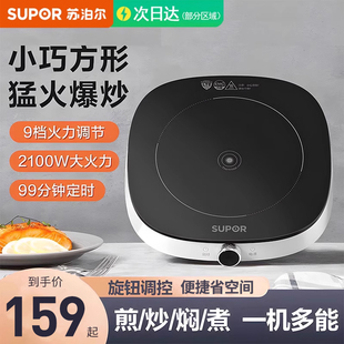 苏泊尔电磁炉家用小型智能圆形火锅炒菜节能电池炉官方正品