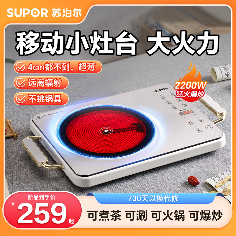 苏泊尔电陶炉家用电磁炉炒菜火锅一体新款多功能小型电池炉灶正品