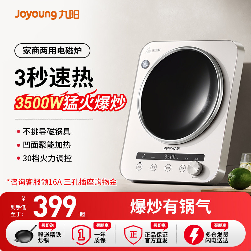 九阳凹面电磁炉家用电磁灶多功能3500W大火力猛火爆炒菜弧面商用