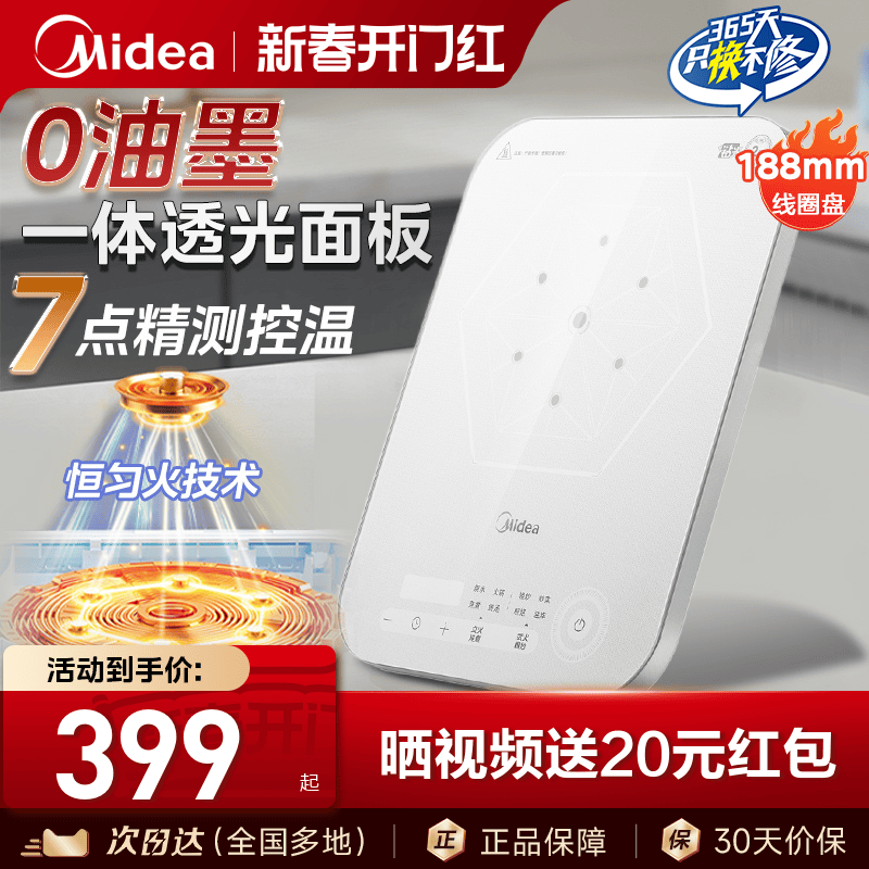 美的0油墨电磁炉大火力炒菜火锅家用官方正品