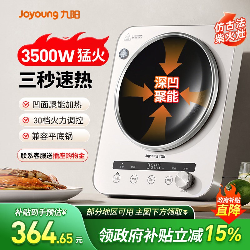 九阳凹面电磁炉家用款大功率商用小型猛火灶正品官方烹饪机