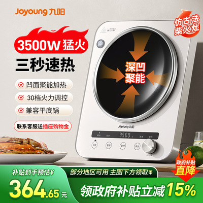 九阳凹面电磁炉家用款大功率商用小型猛火灶正品官方烹饪机