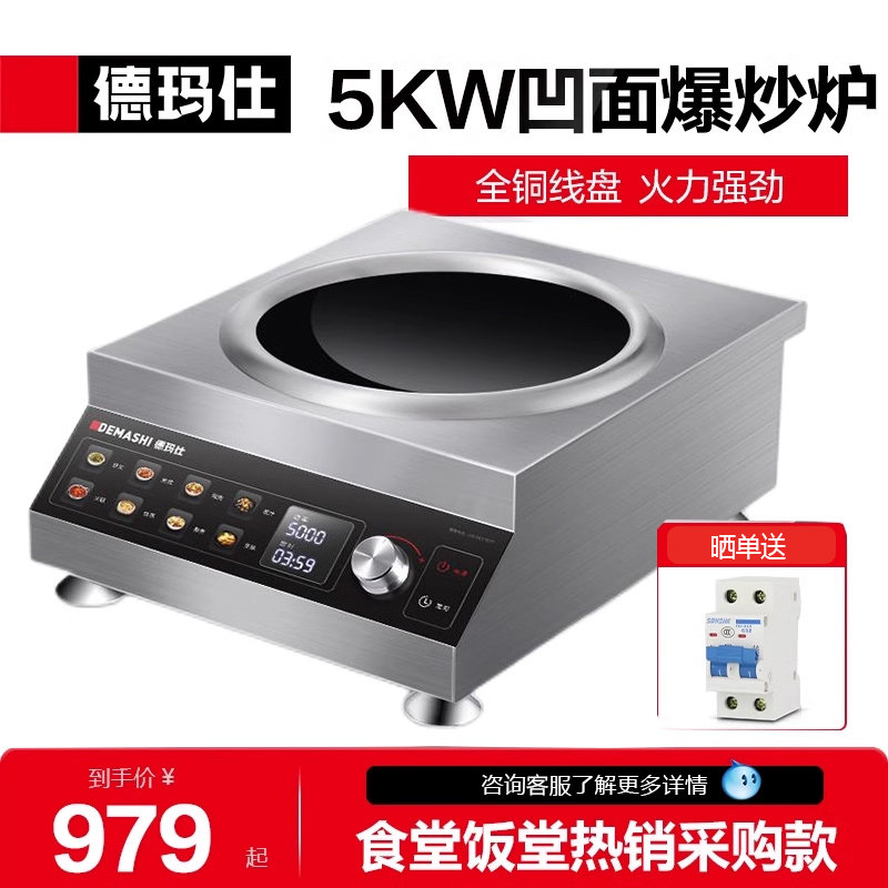 德玛仕商用电磁炉TC-5000N大功率凹面电磁炉饭店专用商业电池炉灶
