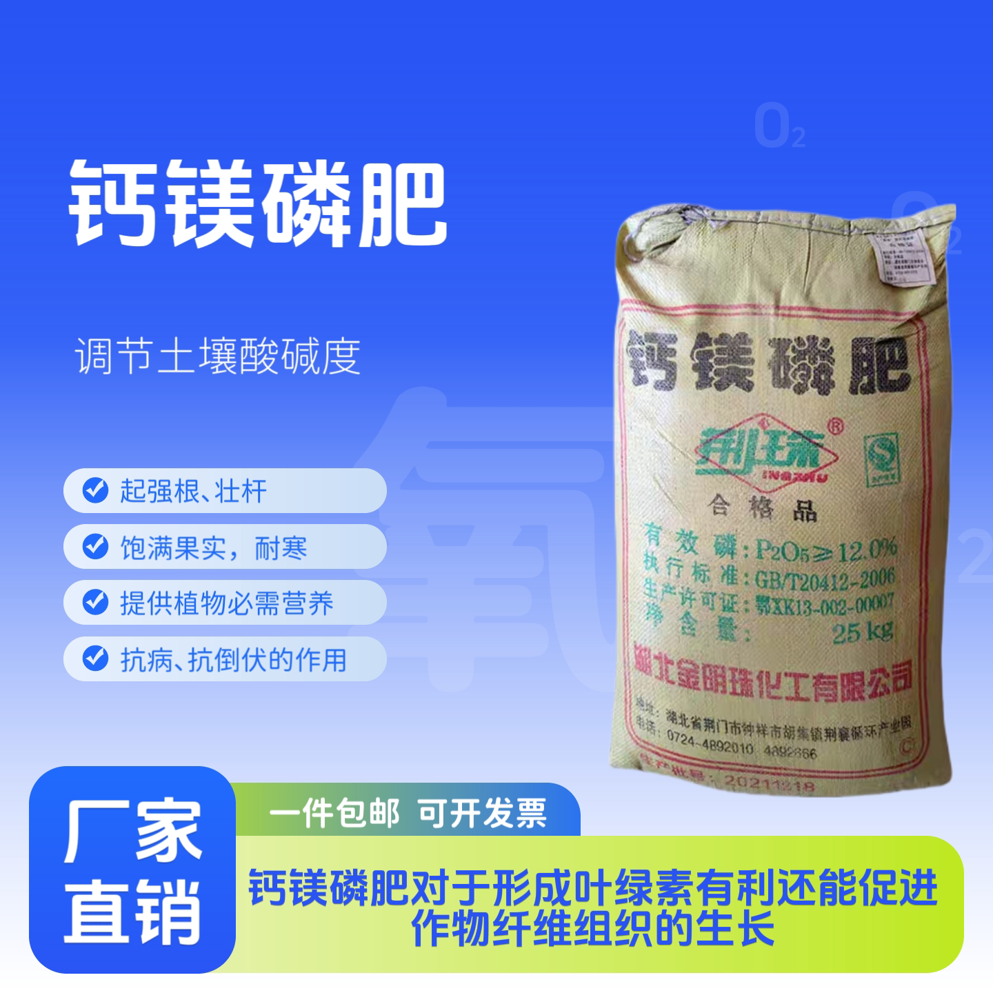 磷肥钙镁磷肥花用种菜果树调节土壤营养肥基肥农用钙镁通用型包邮