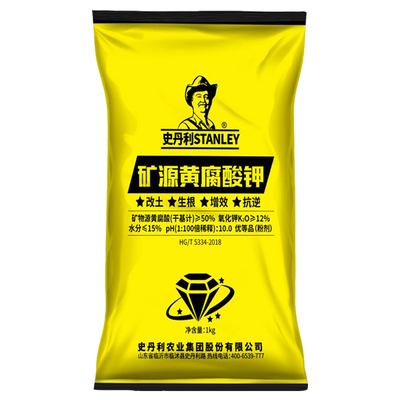 史丹利矿源黄腐酸钾促生根