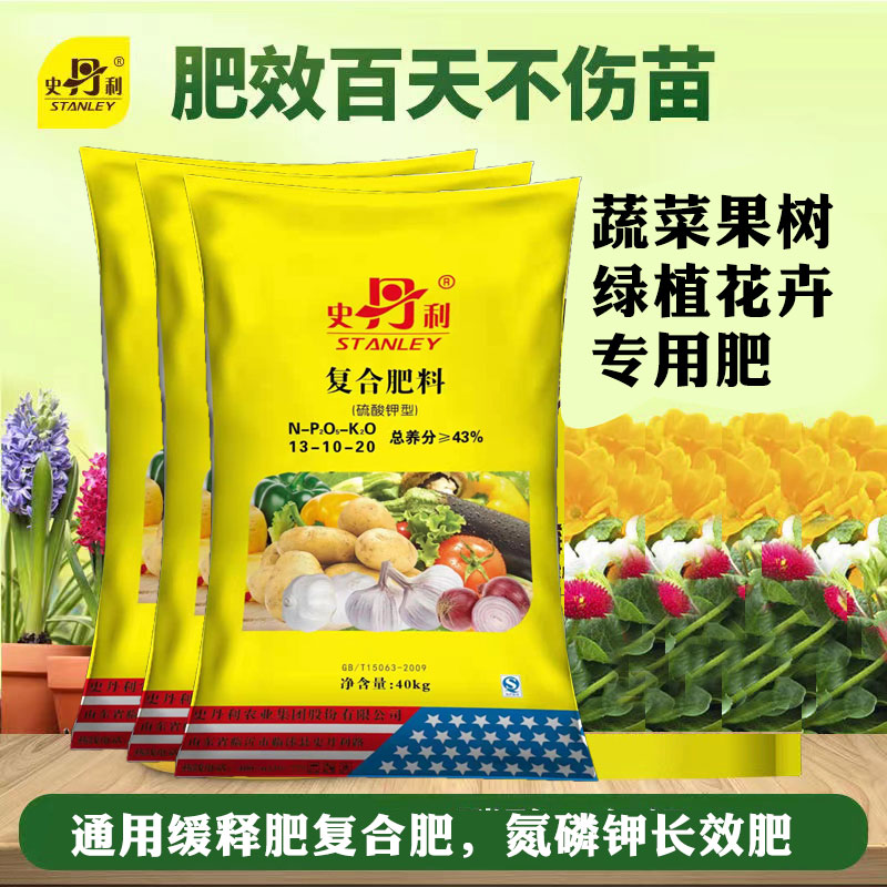 100斤史丹利复合肥种蔬菜果树花肥专用肥料农用通用型氮磷钾肥料