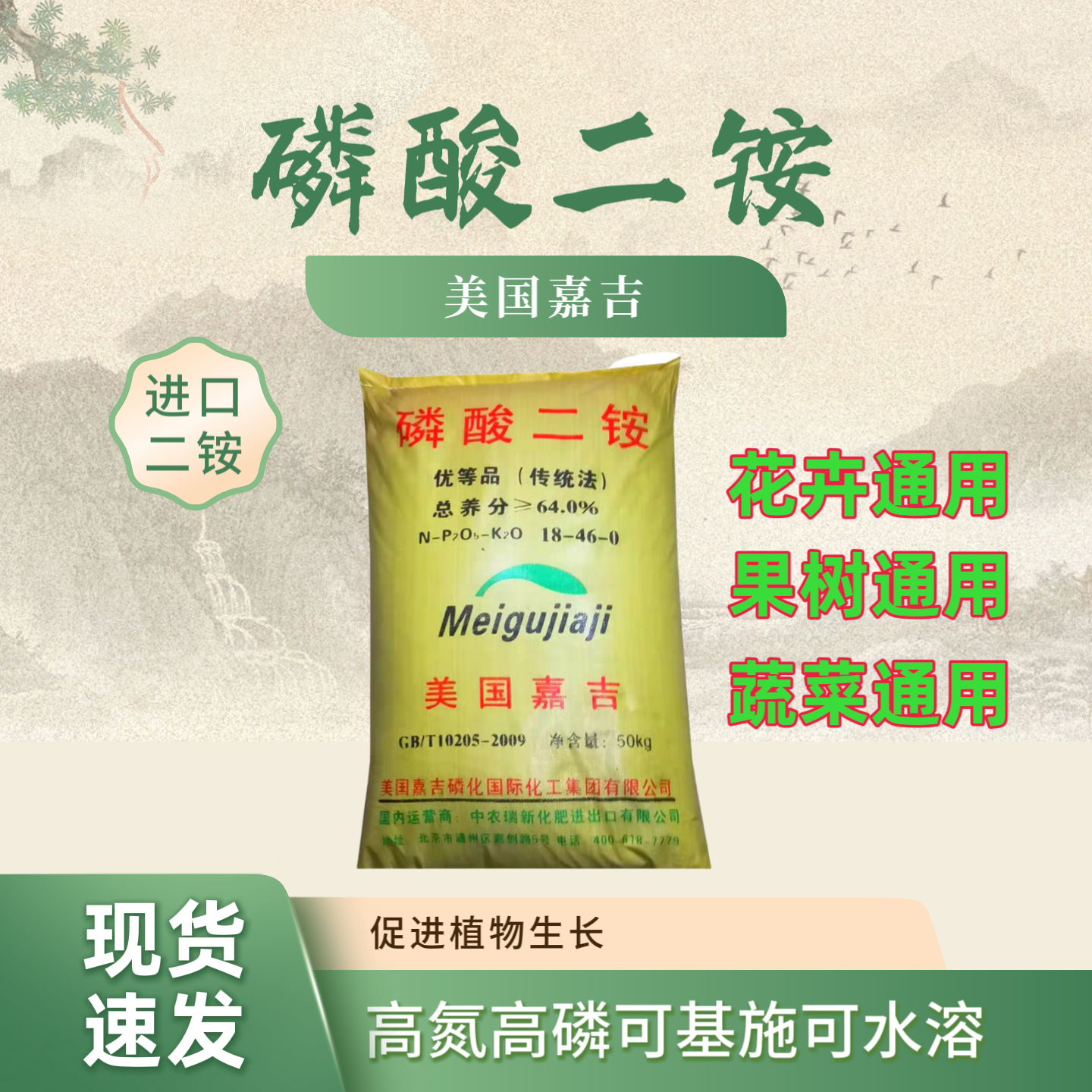 美国嘉吉磷酸二铵化肥复合肥料