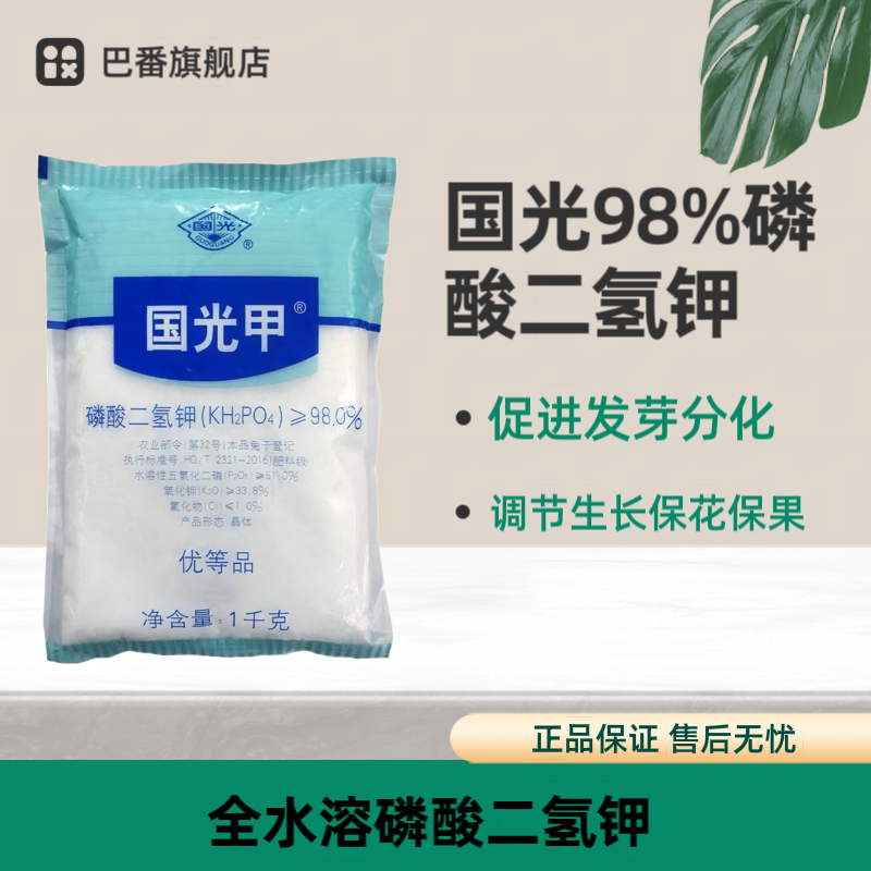 国光磷酸二氢钾果树小麦叶面肥