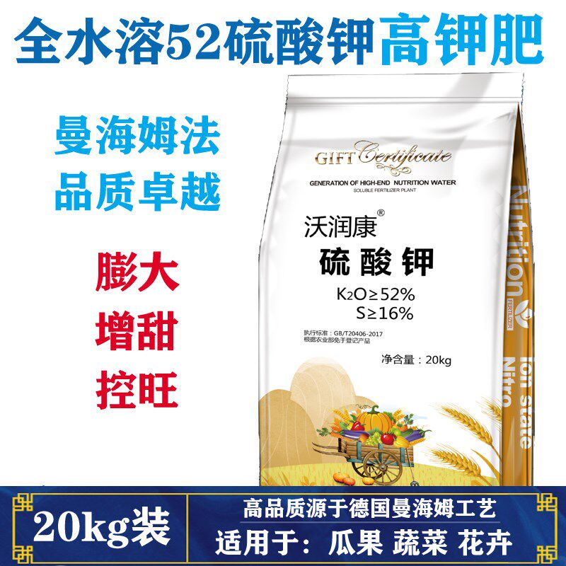 新德国曼海姆法全水溶52硫酸钾农用高钾肥蔬菜果树非红牛非罗布有