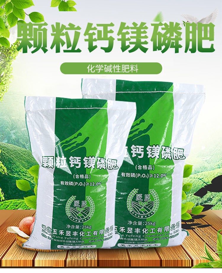 新钙镁磷肥花用果树种菜调节土壤营养肥基肥磷肥农用钙镁通用肥包