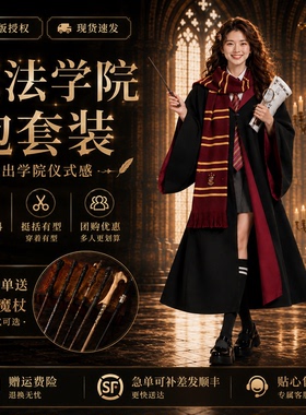 哈利波特学院长袍霍格沃茨cos服魔法袍巫师斗篷环球影城同款披风
