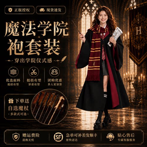 哈利波特学院长袍环球影城同款
