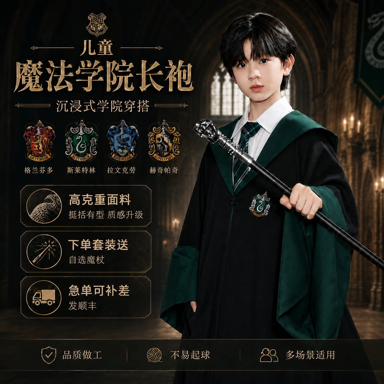 哈利波特学院长袍儿童院袍图片