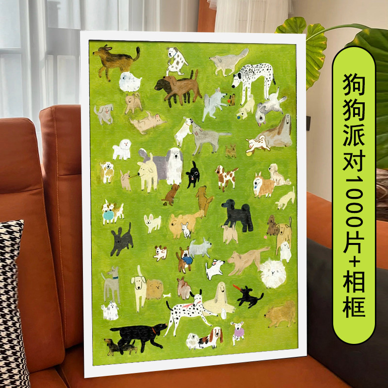 狗狗派对木质拼图1000片带相框成人益智玩具高级感装饰挂画礼物