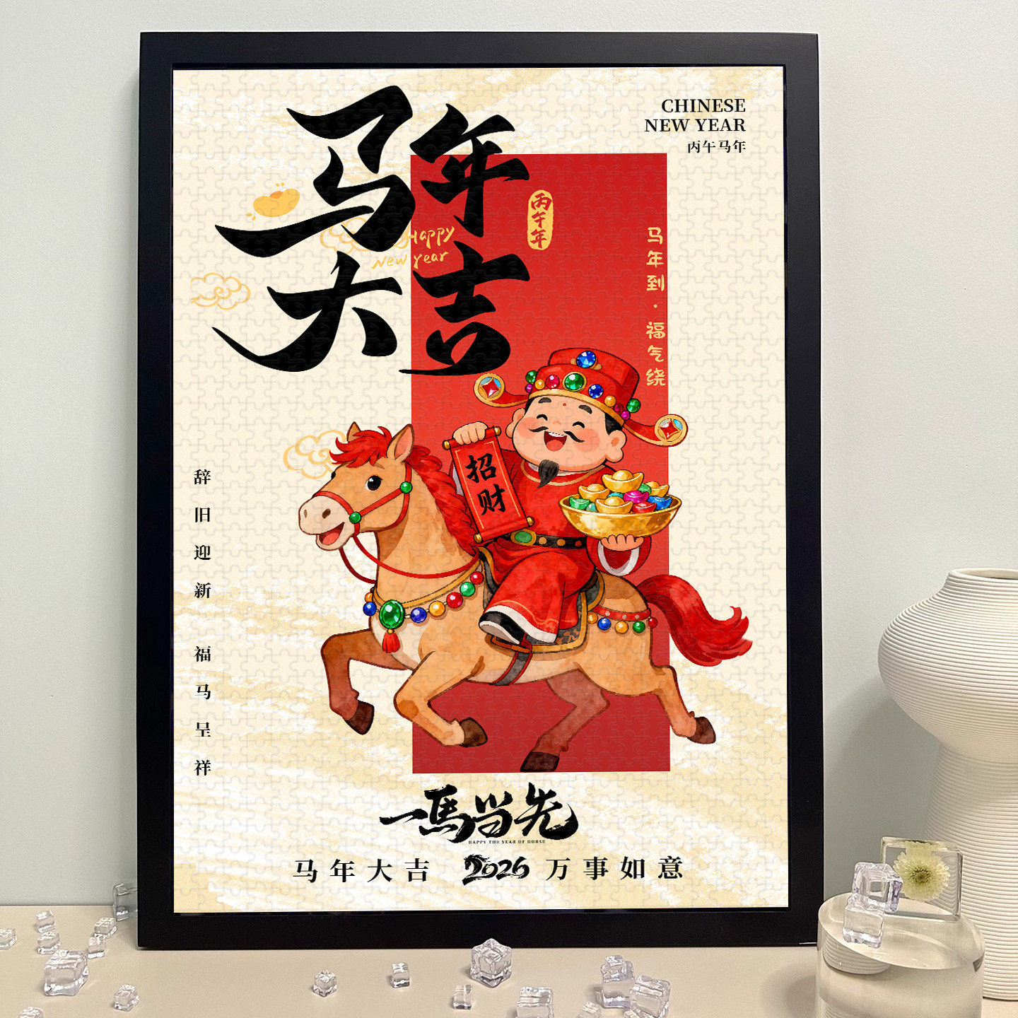 马年大吉木质拼图1000片带相框可定制桌面摆台入门装饰画益智玩具,玩具/童车/益智/积木/模型,拼图/拼板,淘宝优惠券,粉丝福利购,淘宝优惠卷