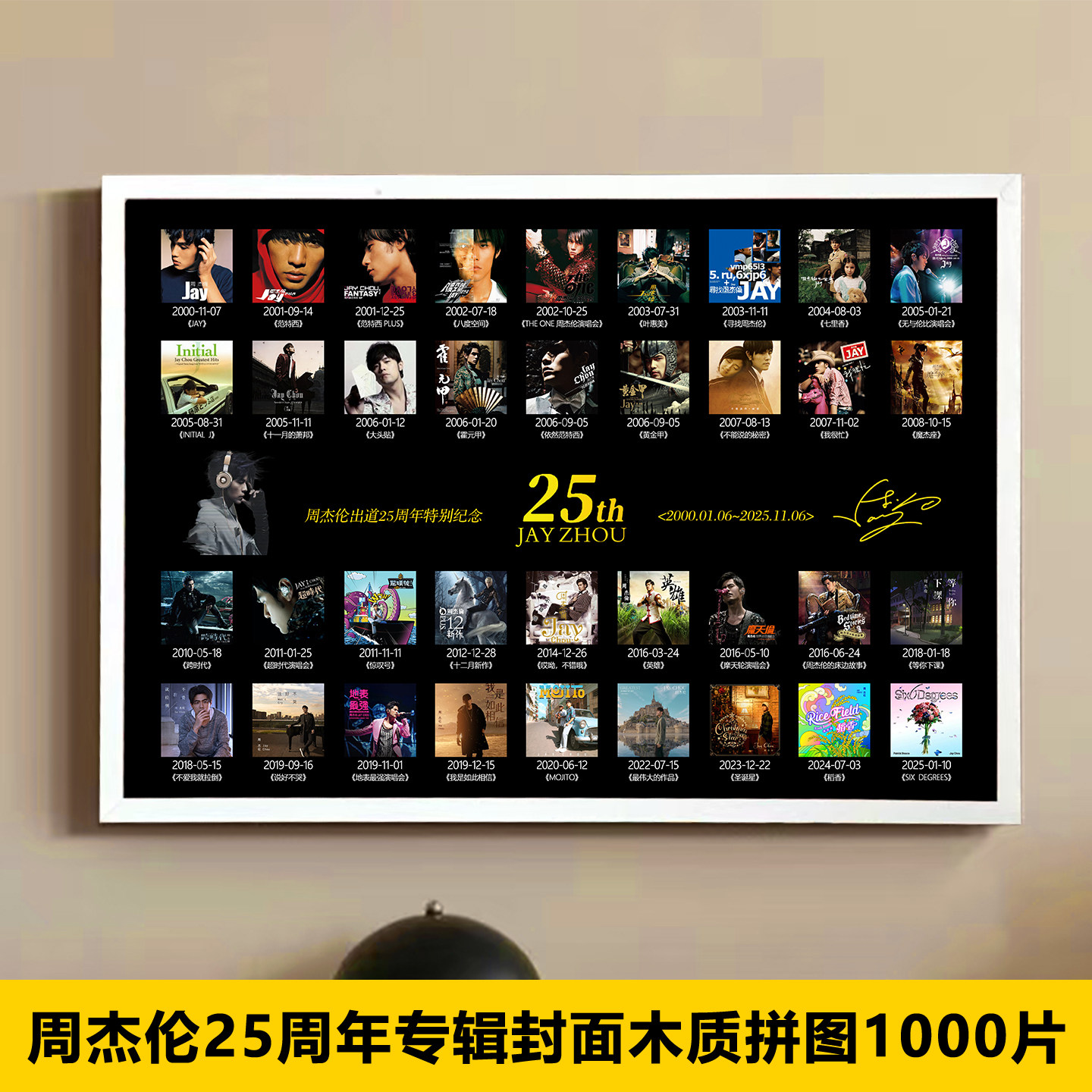 周杰伦25周年纪念版专辑封面拼图