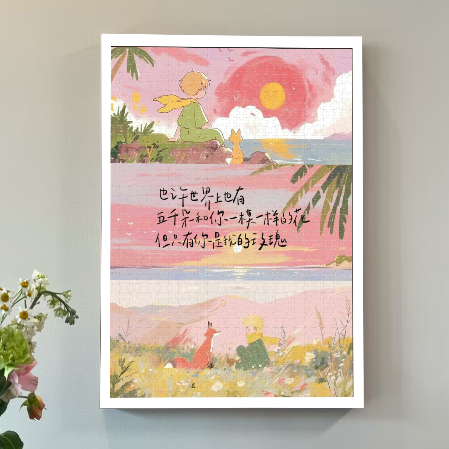 小王子的玫瑰木质拼图带框可定制一千片高颜值插画情侣高难度玩具