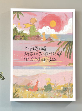 小王子的玫瑰木质拼图带框可定制一千片高颜值插画情侣高难度玩具