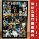 檀健次专辑拼图1000片带相框影视周边成人版 人像照片明星定制挂画