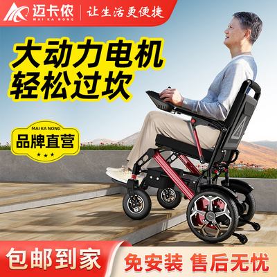 迈卡侬智能电动轮椅轻便