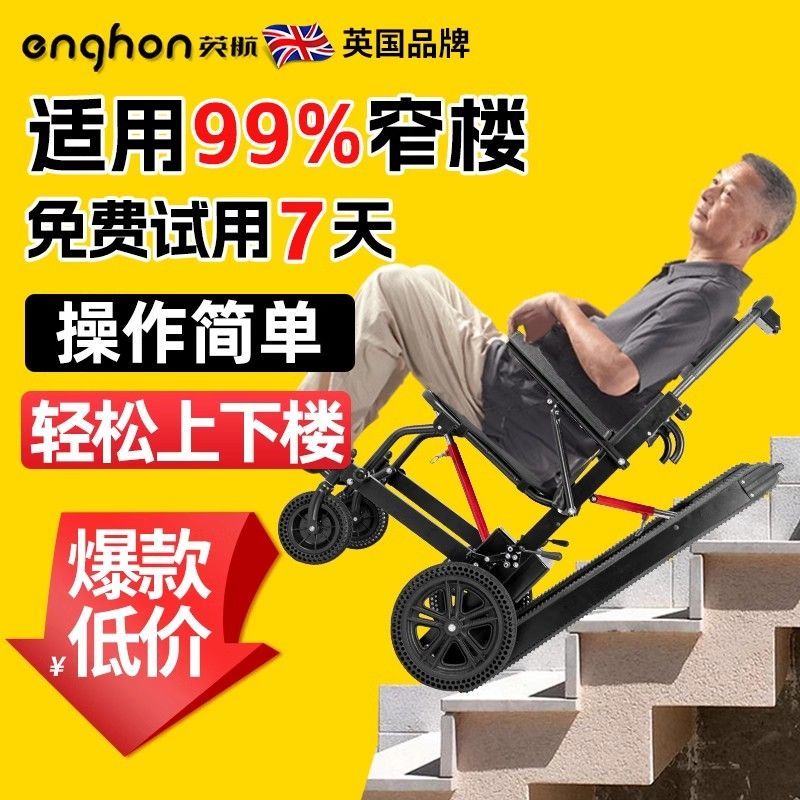 英航电动轮椅爬楼梯轮椅上下楼老人全自动履带式台阶爬楼机