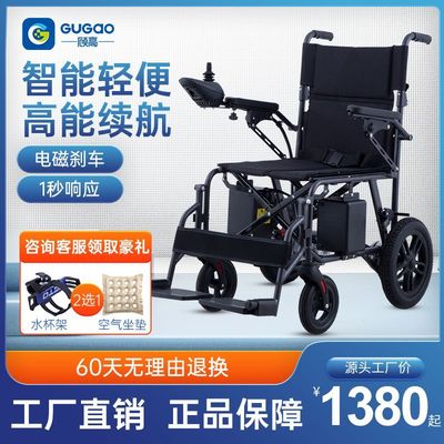 顾高电动轮椅车智能全自