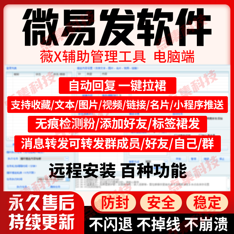 微易发电脑版微商信社群营销管理爆粉手机号加好友软件换群包安装