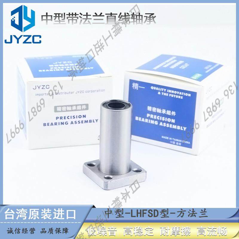 台湾进口方法兰直线轴承  LHFSD 6 8 10 12 13 16 20 25 30