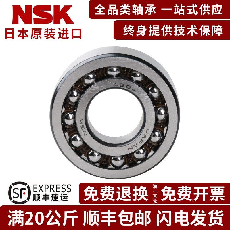 正品NSK日本原装进口不锈钢调心球轴承S2203 S2204 S2205 S2206 K